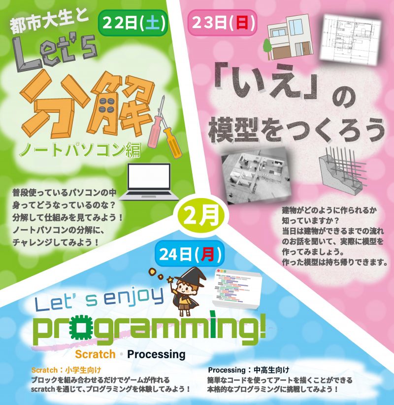 夢キャンコミュニケーターが小中高生向けワークショップイベントを開催しました