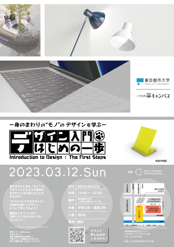 身のまわりの”モノ”のデザインを学ぶ「デザイン入門 はじめの一歩」を開催しました。