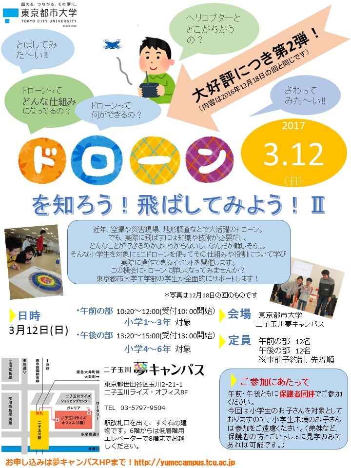 ドローンⅡチラシpp