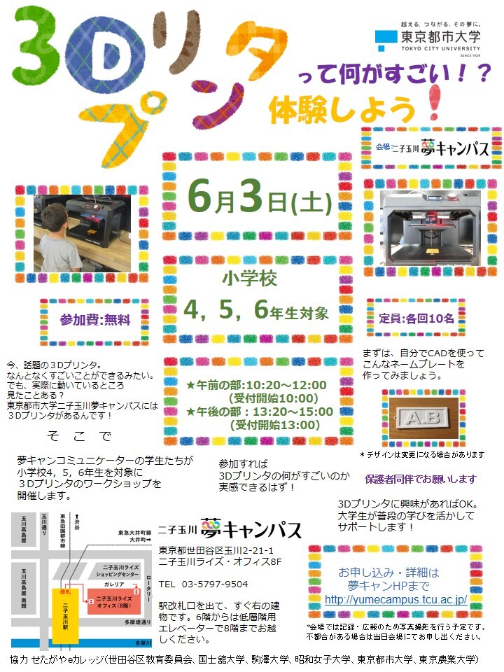 井上くん3DP