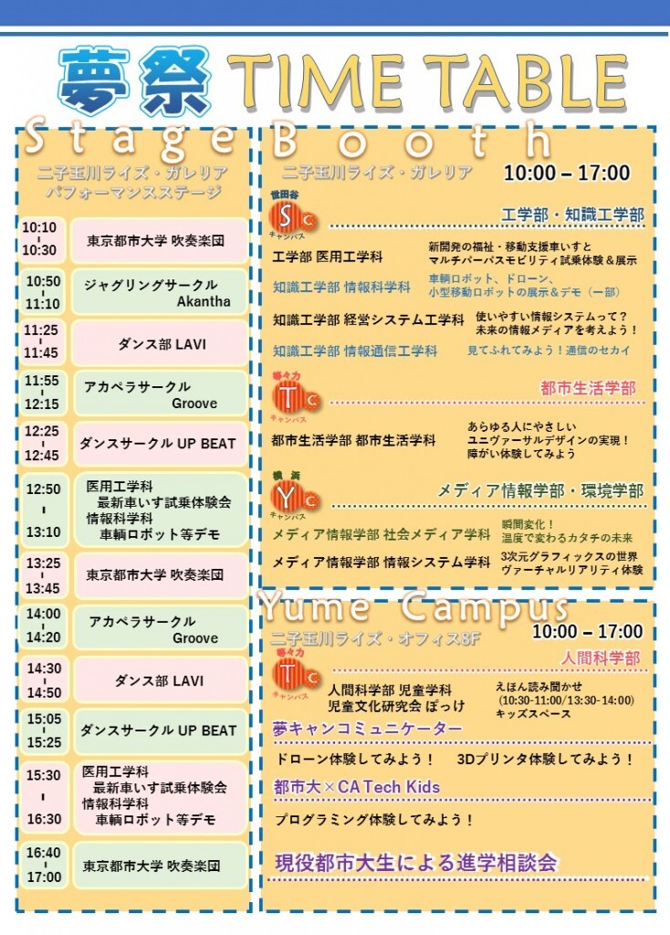 【ガレリア】夢祭チラシ(裏)