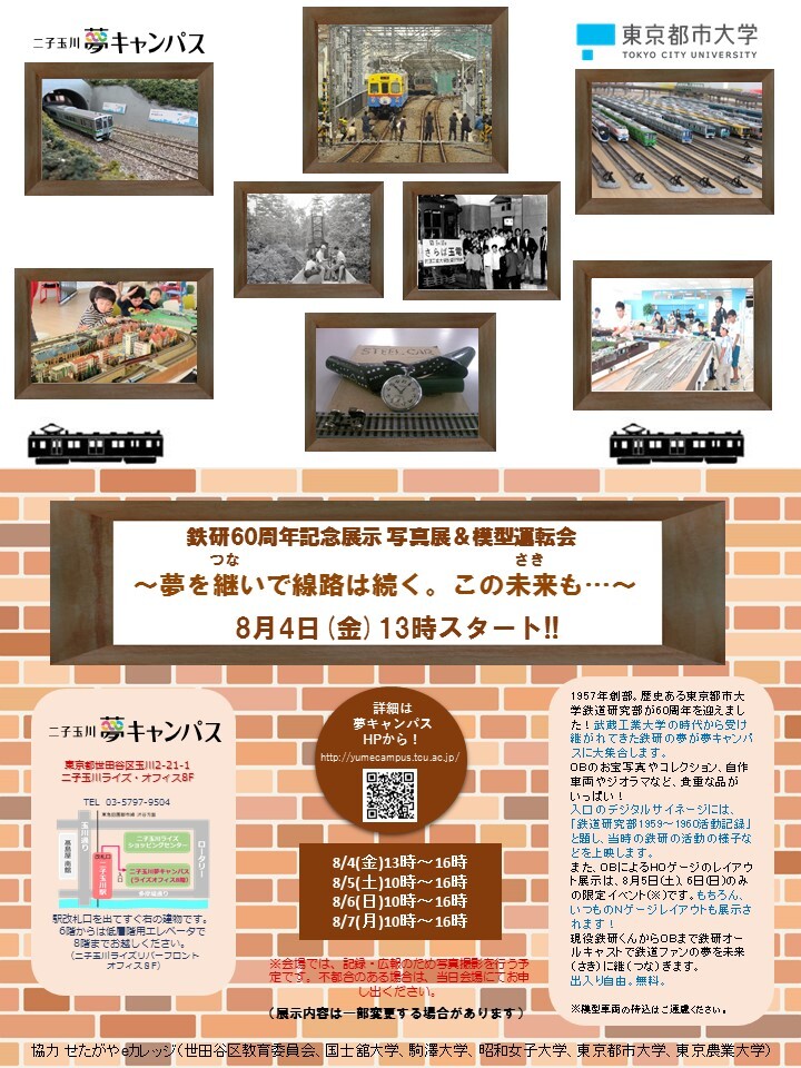 鉄研60周年