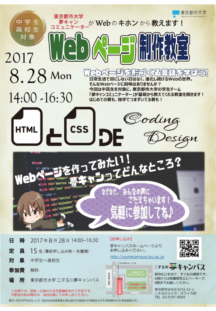 web教室チラシ