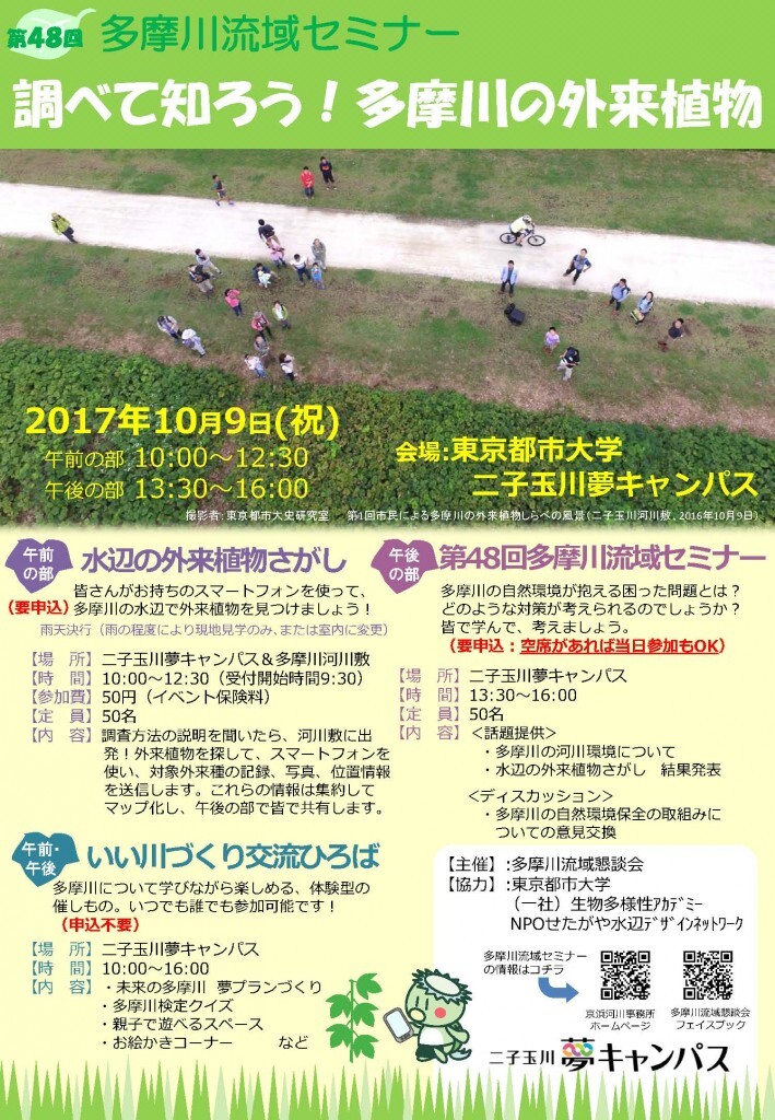 第48回流域セミナーチラシ_ページ_1