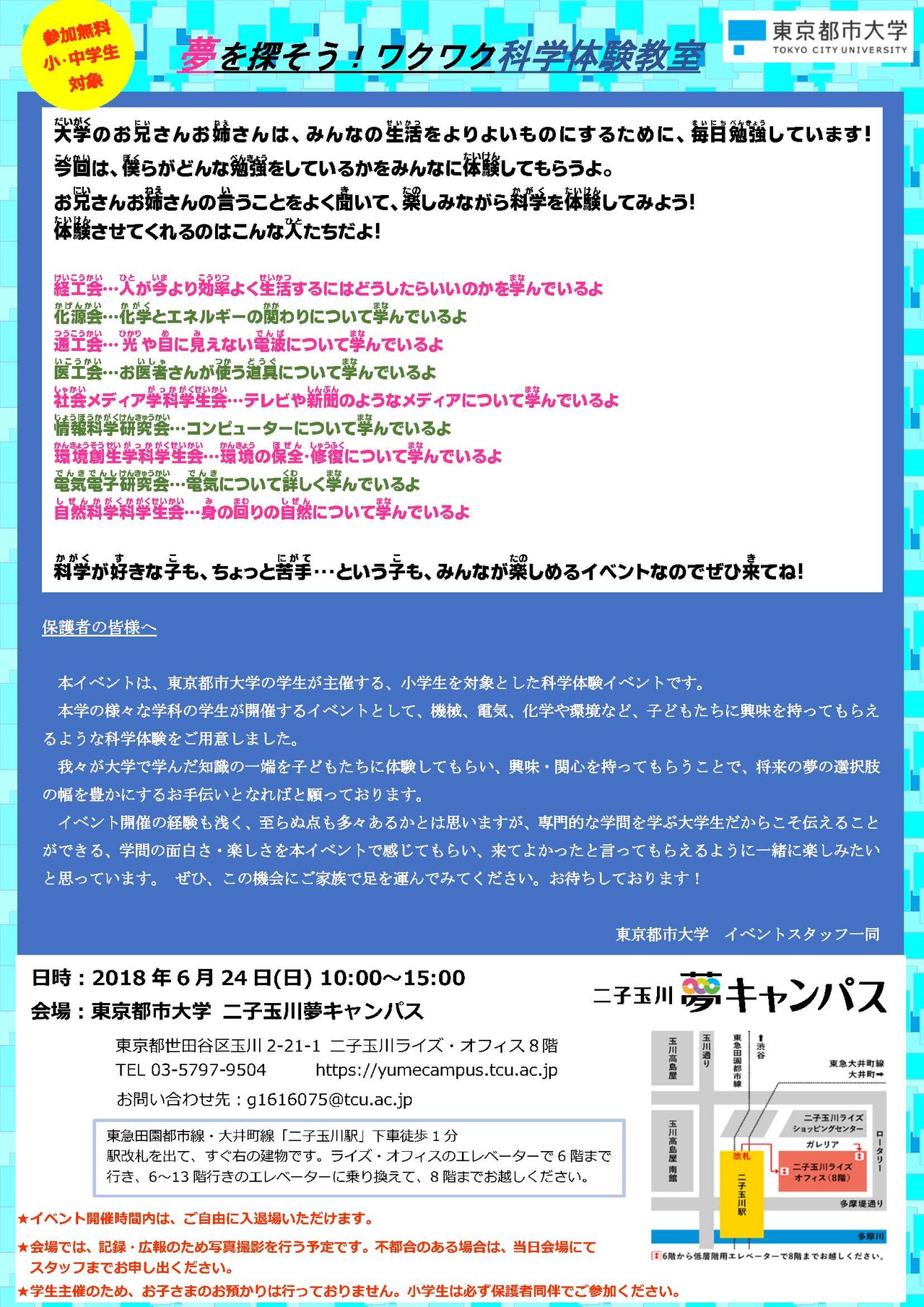 裏 学科研