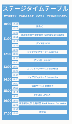 夢祭タイムテーブル