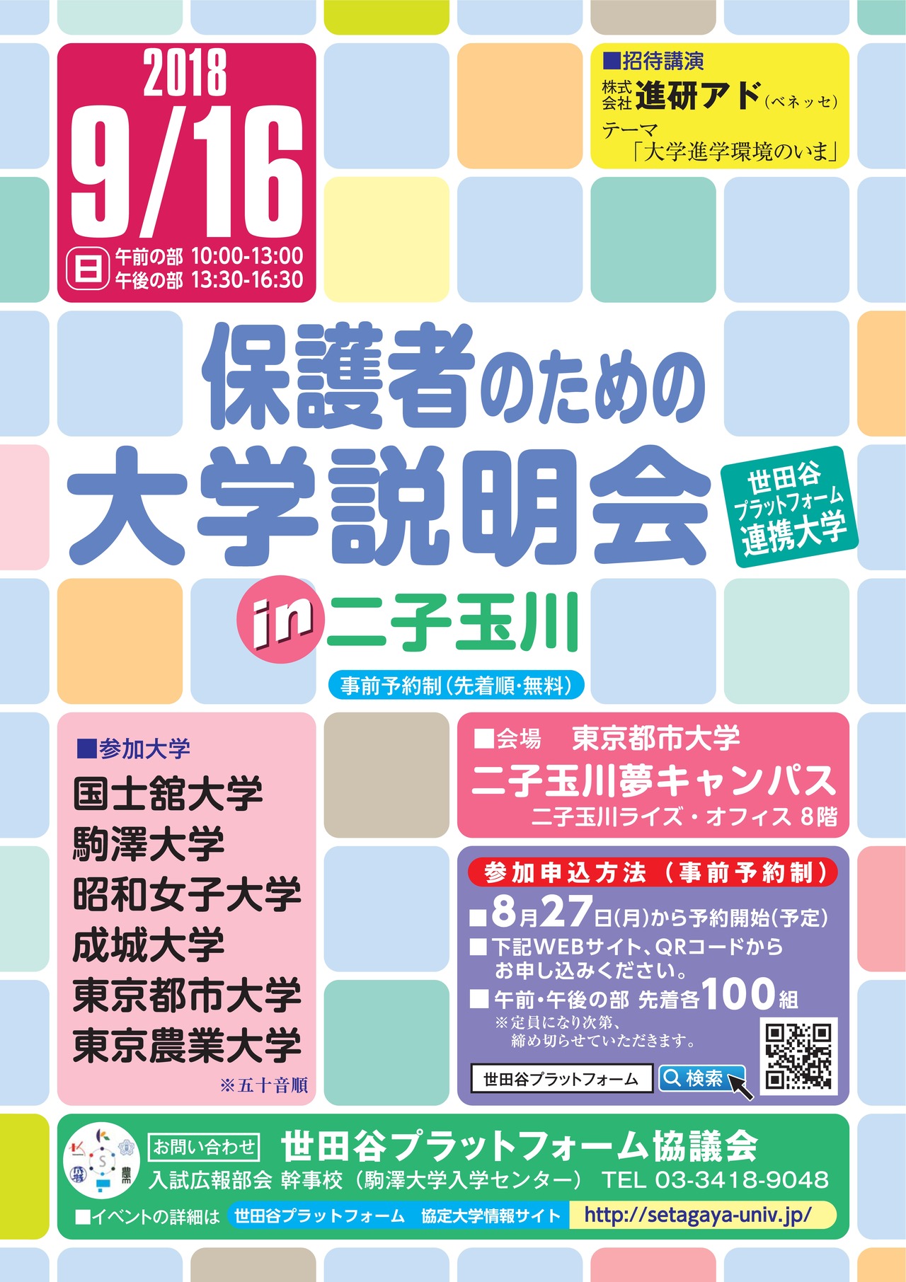 20180725_event_ページ_1