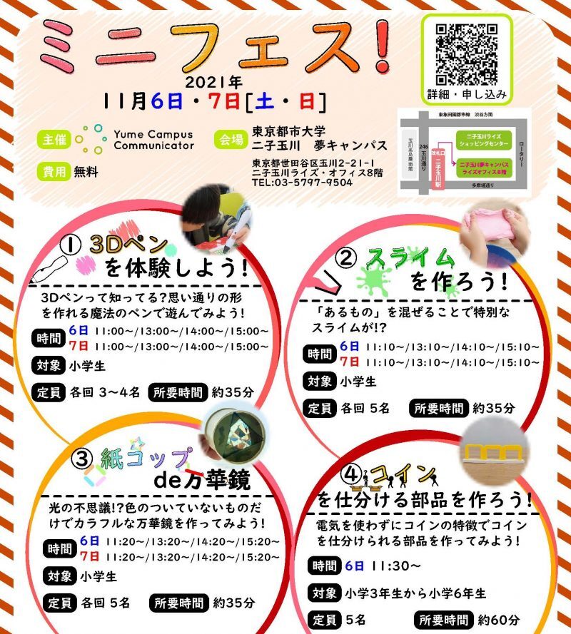 夢キャンコミュニケーターが「オンラインミニフェス！」を開催しました